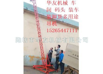 點(diǎn)擊查看詳細(xì)信息<br>標(biāo)題：華友機(jī)械多用途吊 閱讀次數(shù)：8605