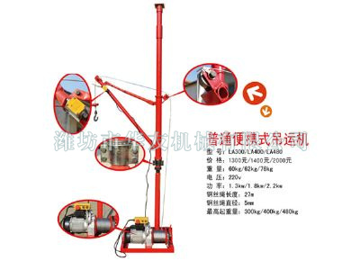 點擊查看詳細信息<br>標題：華友機械便攜式小吊 閱讀次數(shù)：10423