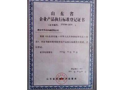點(diǎn)擊查看詳細(xì)信息<br>標(biāo)題：山東省企業(yè)產(chǎn)品執(zhí)行標(biāo)準(zhǔn)等級(jí)證書 閱讀次數(shù)：13278