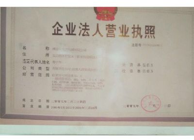 點(diǎn)擊查看詳細(xì)信息<br>標(biāo)題：企業(yè)法人營(yíng)業(yè)執(zhí)照 閱讀次數(shù)：13521