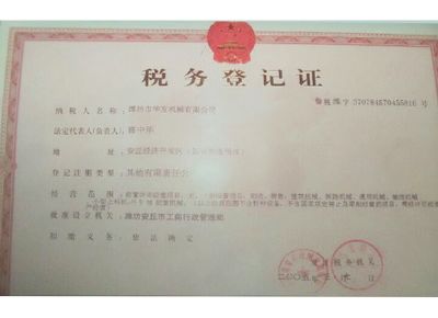 點(diǎn)擊查看詳細(xì)信息<br>標(biāo)題：稅務(wù)登記證 閱讀次數(shù)：12577