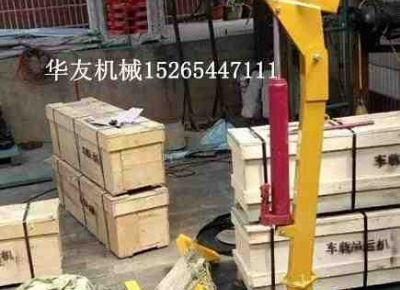 點(diǎn)擊查看詳細(xì)信息<br>標(biāo)題：華友機(jī)械車載液壓小吊機(jī) 閱讀次數(shù)：7121