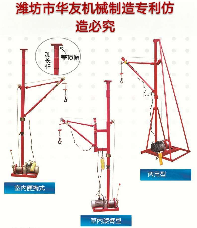 點擊查看詳細信息<br>標題：華友機械便攜式小吊機 閱讀次數(shù)：26232