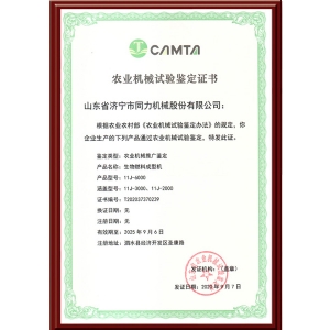 農(nóng)業(yè)機(jī)械試驗(yàn)鑒定證書(shū)